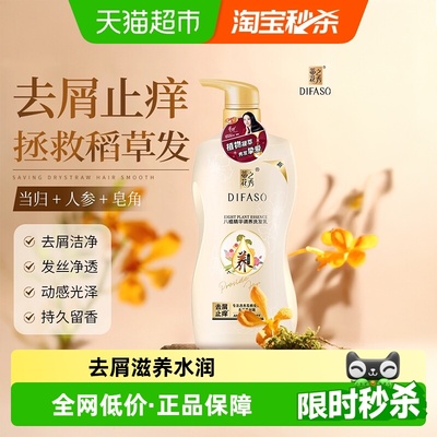 Difaso/蒂花之秀八植精华洗发露