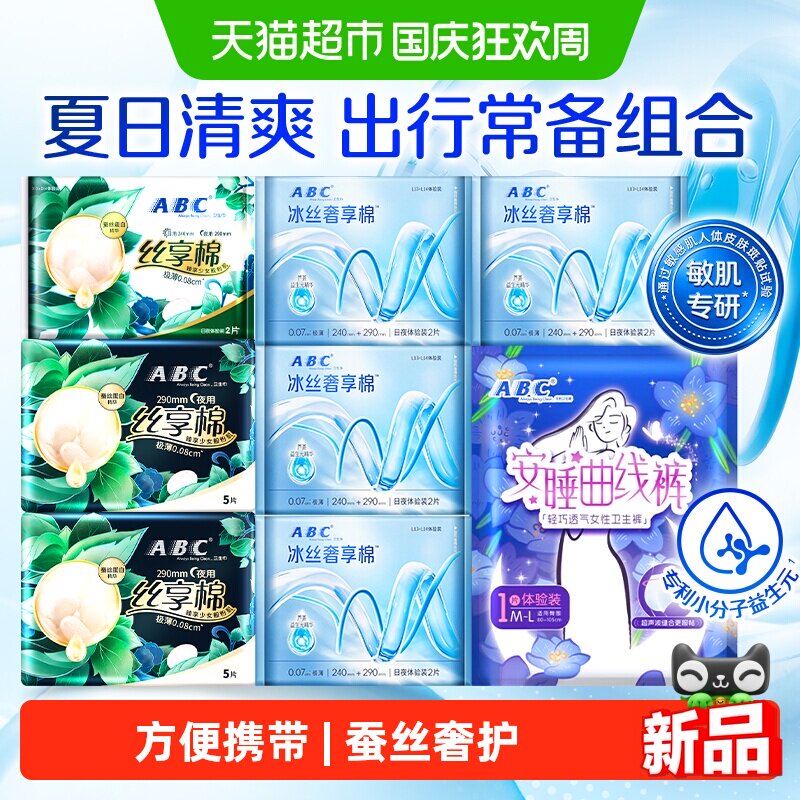 ABC丝享棉夜用卫生巾安睡裤8包