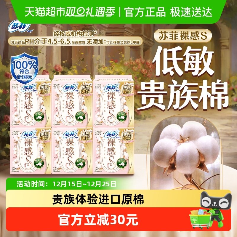 苏菲贵族棉卫生巾250mm×72片