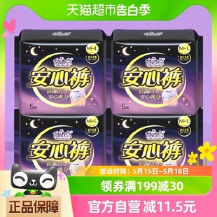 4包安睡裤 自由点裤 5片 型卫生巾姨妈巾夜用安心裤 成人纸尿裤
