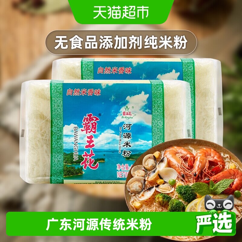 河源霸王花米粉粉丝400g*2袋正品广东客家特产米线米丝细粉干货Z