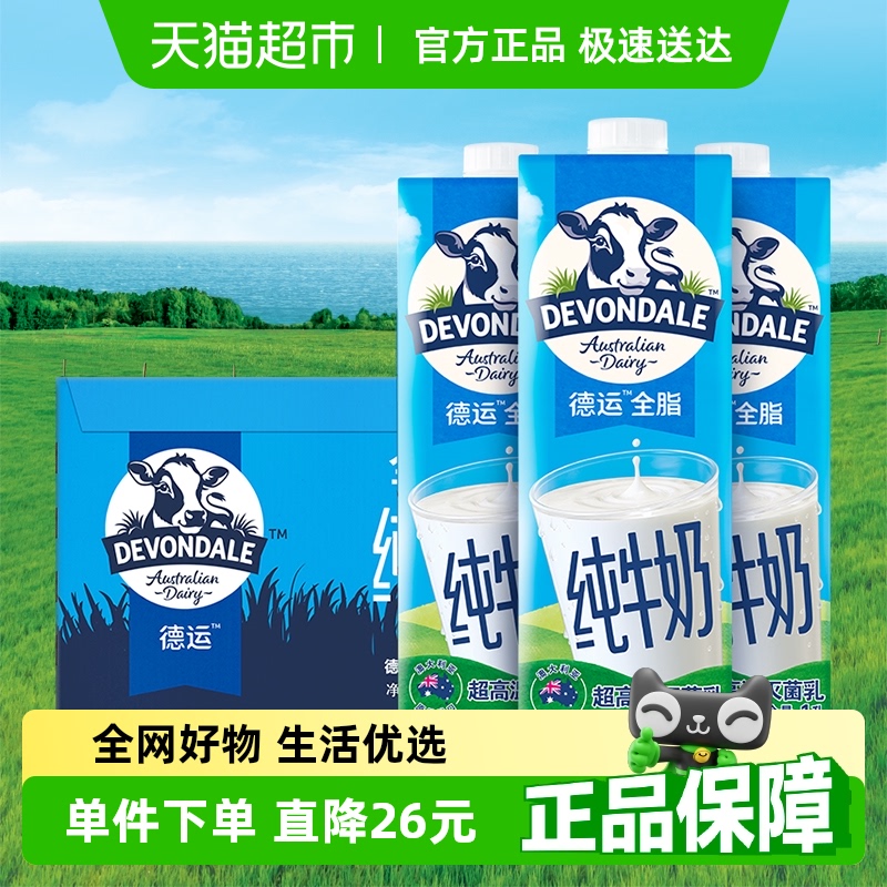 【进口】澳洲德运纯牛奶全脂儿童成人学生牛奶整箱早餐奶