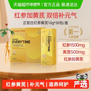 正官庄Everytime红参浆黄芪红参浓缩液口服液气血滋补送礼300g