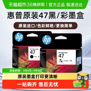 HP/惠普原装正品47墨盒黑彩色墨水盒4825/28/29/77 /4925/26套装