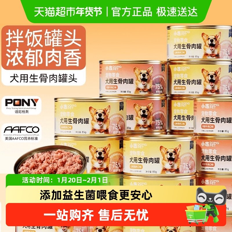 狗狗零食鸡肉牛肉狗罐头营养拌饭增肥泰迪柯基小型犬宠物主食,宠物/宠物食品及用品,狗零食罐,淘宝优惠券,粉丝福利购,淘宝优惠卷