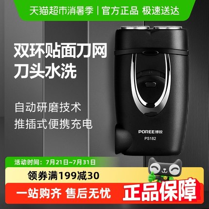 飞科博锐电动剃须刀双头男式迷你刮胡刀小型胡须刀车载便携式官方