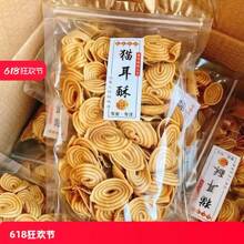 猫耳酥猫耳朵香脆原味片片脆薄脆8090后怀旧休闲零食小吃散称袋装