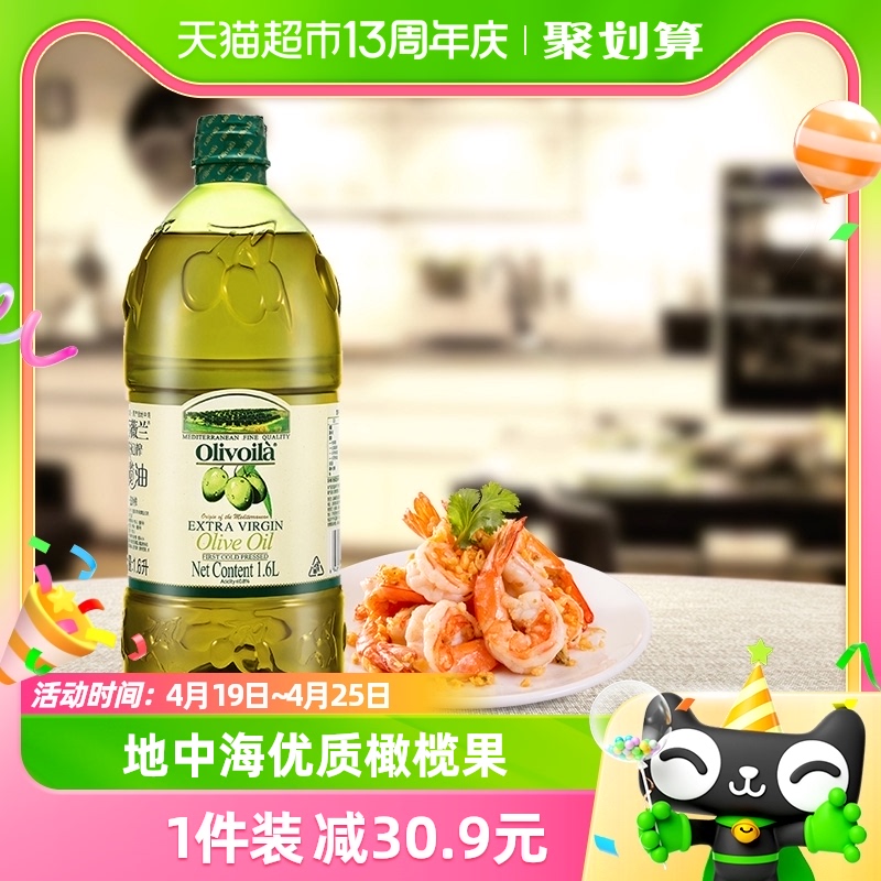 欧丽薇兰 特级初榨橄榄油1.6L/瓶凉拌 清爽 食用油西班牙原油进口