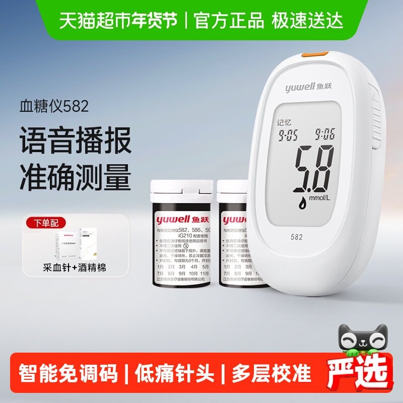 鱼跃血糖仪家用测试高精准测血糖的仪器测量仪试纸582