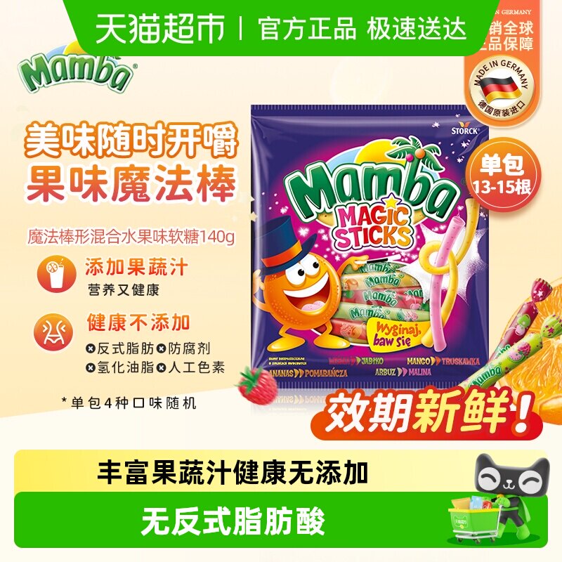 Mamba二宝魔法棒水果味儿童成人耐嚼维生素软糖喜糖果