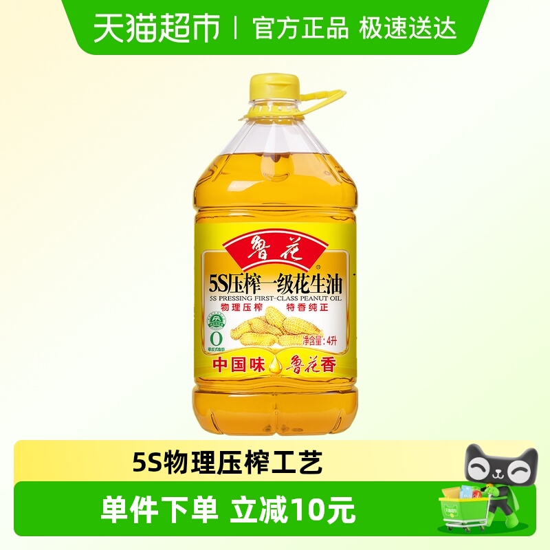 鲁花5S物理压榨一级家用食用油4L