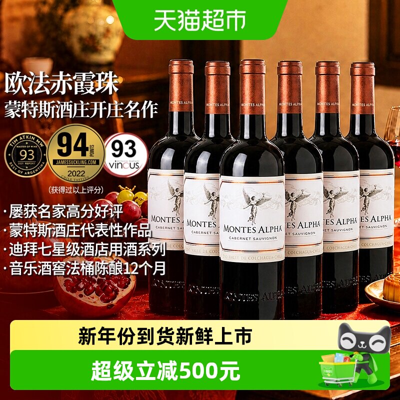 蒙特斯欧法赤霞珠红葡萄酒750ml*6瓶原箱发货婚礼宴请中秋送礼