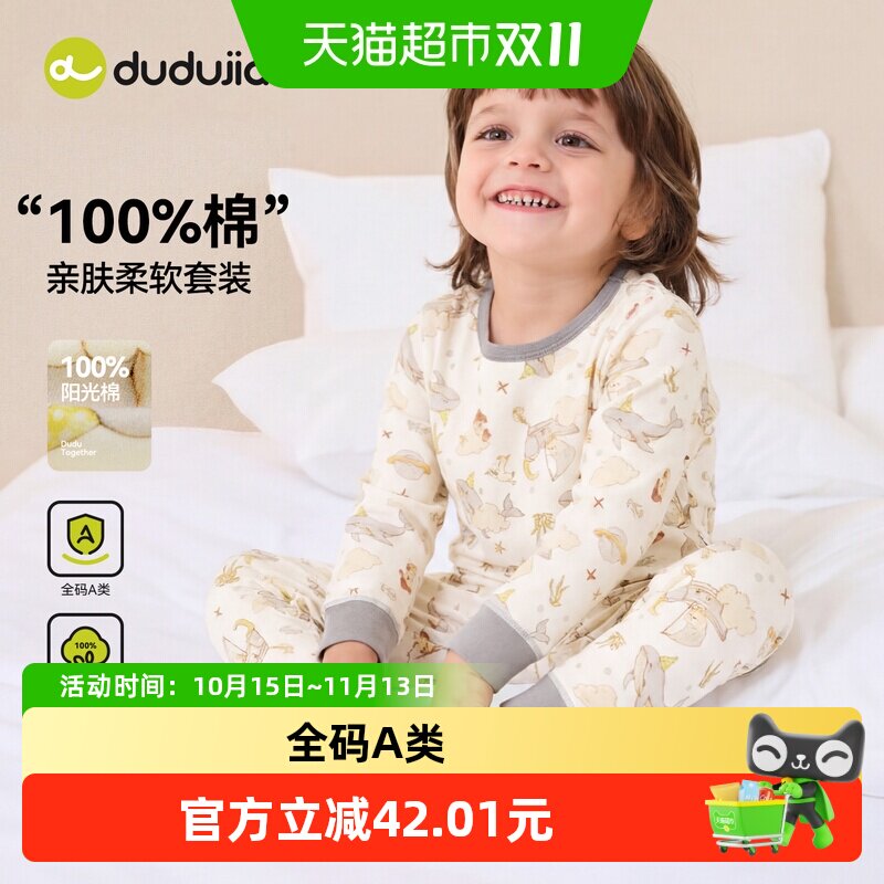 嘟嘟家100%棉儿童内衣套装