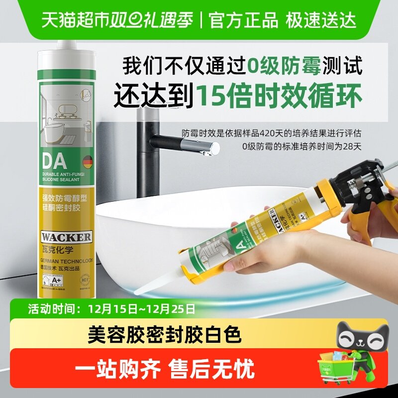 瓦克DA强力透明玻璃胶白色