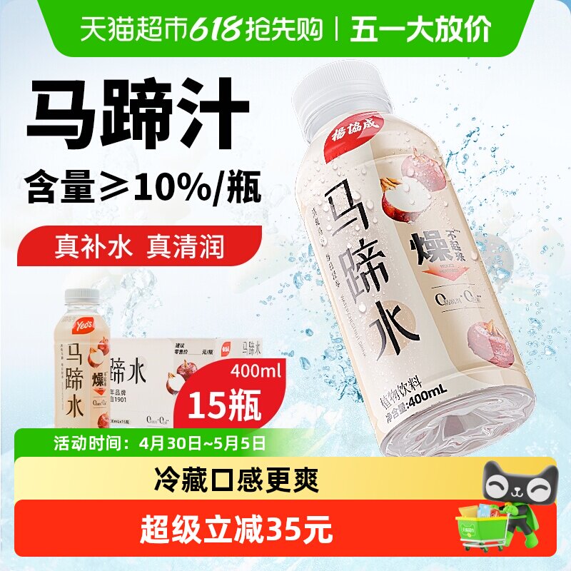 杨协成马蹄水饮料马蹄爽马蹄汁果汁火锅饮料饮品整箱400ml*15瓶
