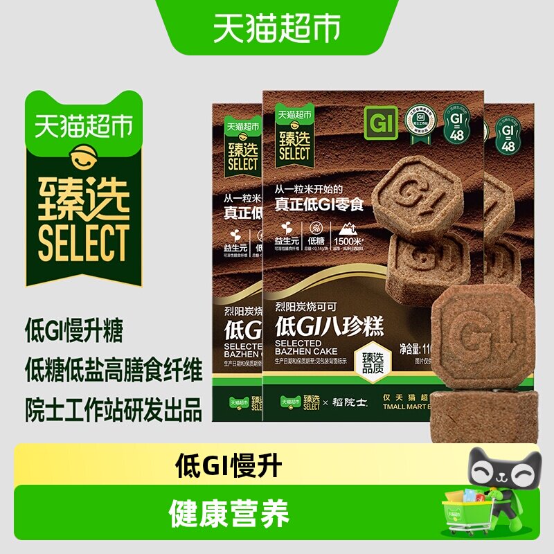 猫超臻选低GI八珍糕无蔗糖慢升糖高膳食纤维可可味零食糕点3盒