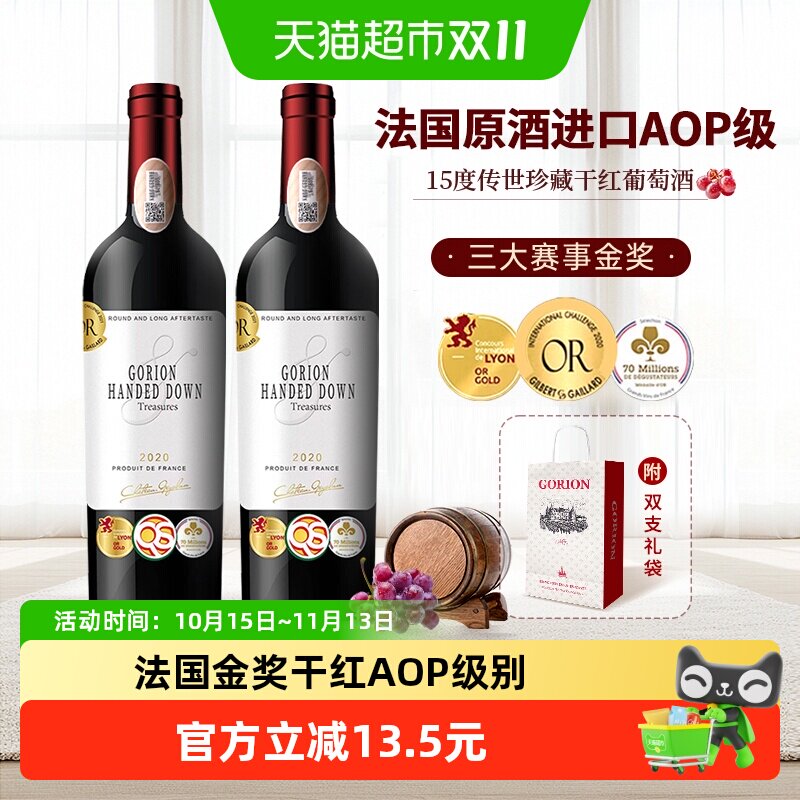 法国原酒进口AOP级传世珍藏干红葡萄酒红酒正品送礼750ml*2