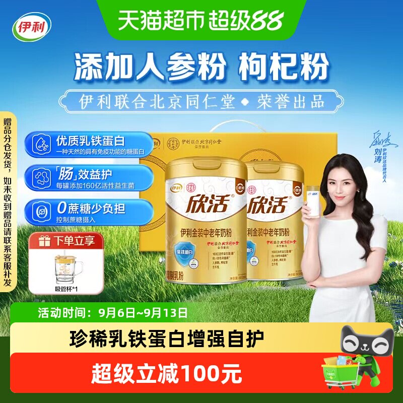伊利欣活金装中老年奶粉高钙礼盒装乳铁蛋白益生菌生牛乳营养早餐