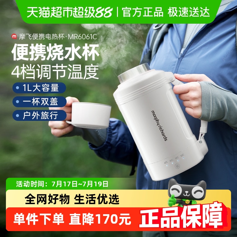 摩飞便携式烧水壶旅行电热水杯