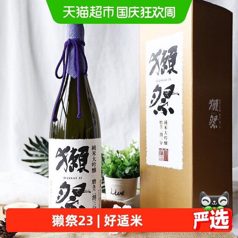 獭祭二割三分纯米大吟酿余味清爽图片