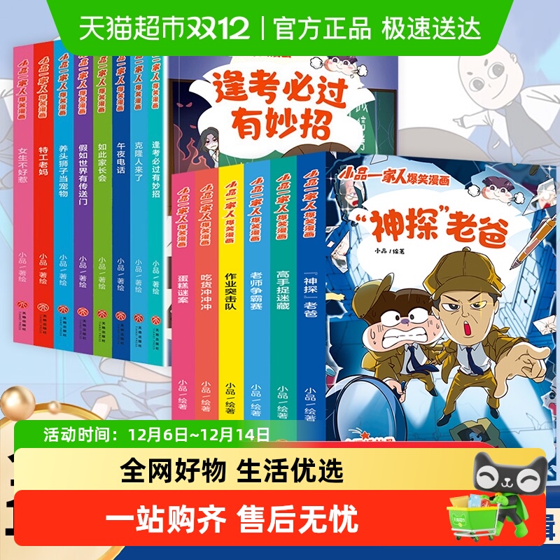 小品一家人爆笑漫画漫画书新华