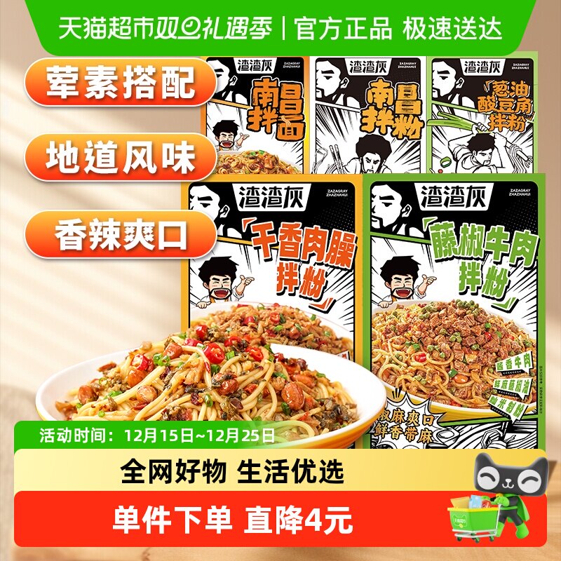 渣渣灰荤素搭配拌粉