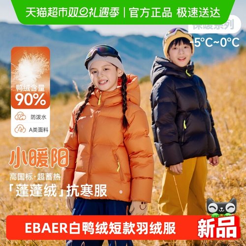 EBAER90白鸭绒加厚羽绒服