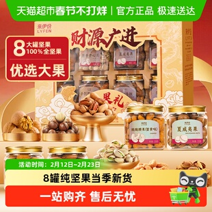 来伊份罐装全坚果礼盒开心果过年送礼走亲戚送朋友企业春节礼盒