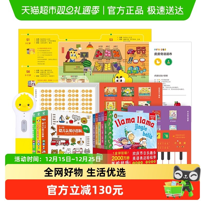 PIYOPEN小鸡球球点读笔