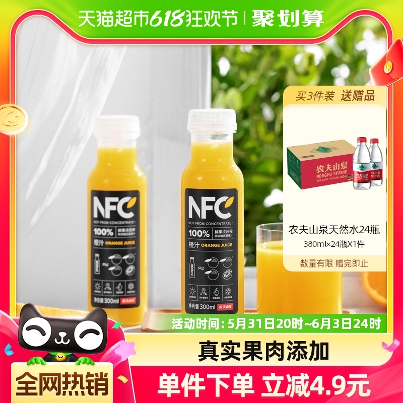 农夫山泉NFC橙汁果汁300ml×10瓶