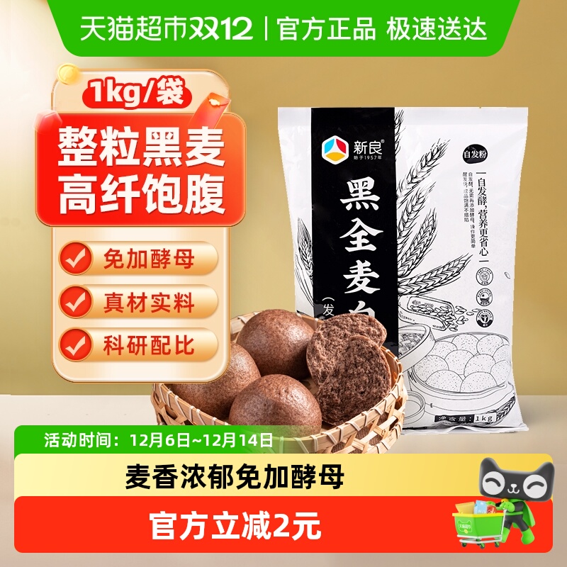 新良全麦自发含麦麸馒头面粉1kg
