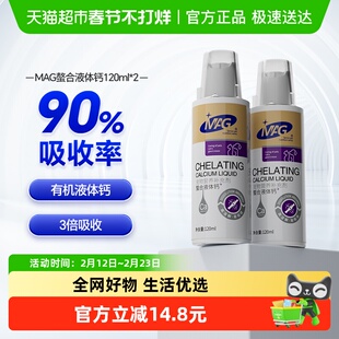 MAG螯合液体钙120ml*2瓶狗狗泰迪金毛幼犬大小型怀孕宠物猫咪钙液