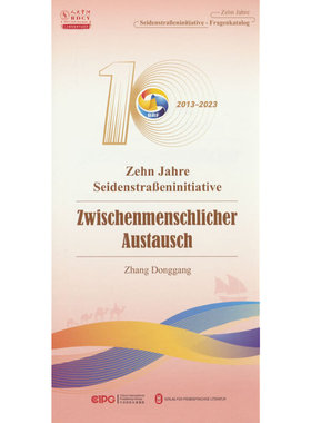 Zehn Jahre Seidenstra?eninitiative Zwischenmenschlicher Austausch 书  书籍正版外文出版社