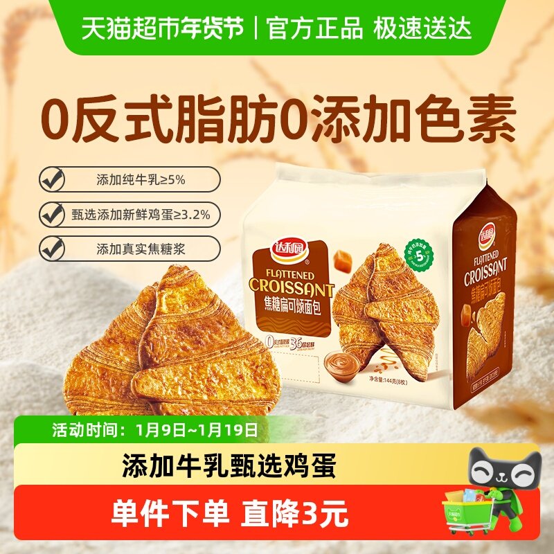 达利园糕点焦糖扁可颂面包香脆可口早餐休闲零食即食代餐充饥点心