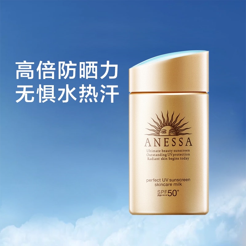 ANESSA/安热沙安耐晒防晒小金瓶防晒霜防晒乳面部身体可用60ml