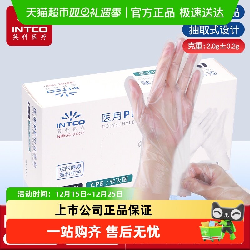 英科医疗医用PE检查手套CPE手套