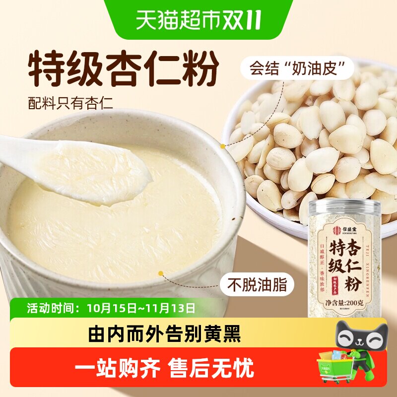 特级纯杏仁粉七白饮内调祛黄熬夜原味代餐烘焙营养早餐即食