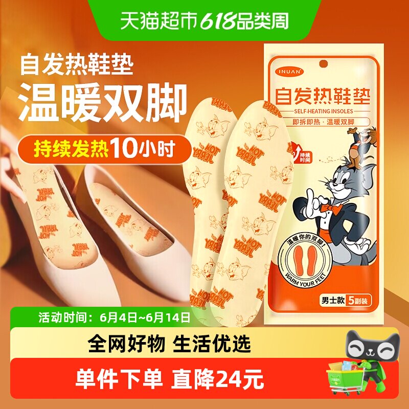 海氏海诺艾暖一次性自发热鞋垫暖足贴冬季保暖脚垫可行走男女可选