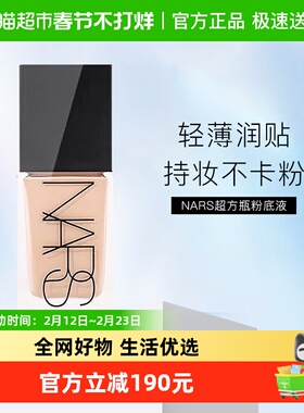 【下拉享优惠】NARS超方瓶流光美肌粉底液亚洲新色持妆不卡粉