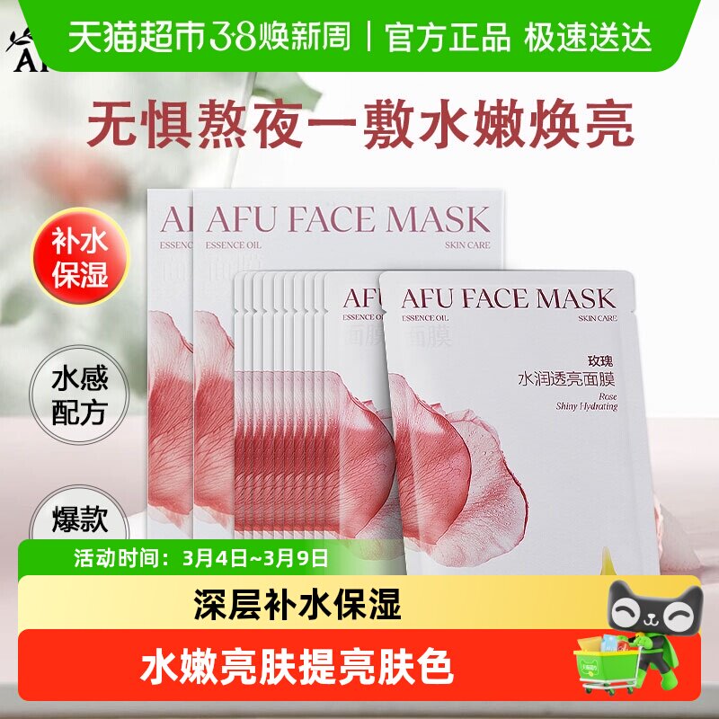 阿芙精油护肤玫瑰积雪草补水面膜