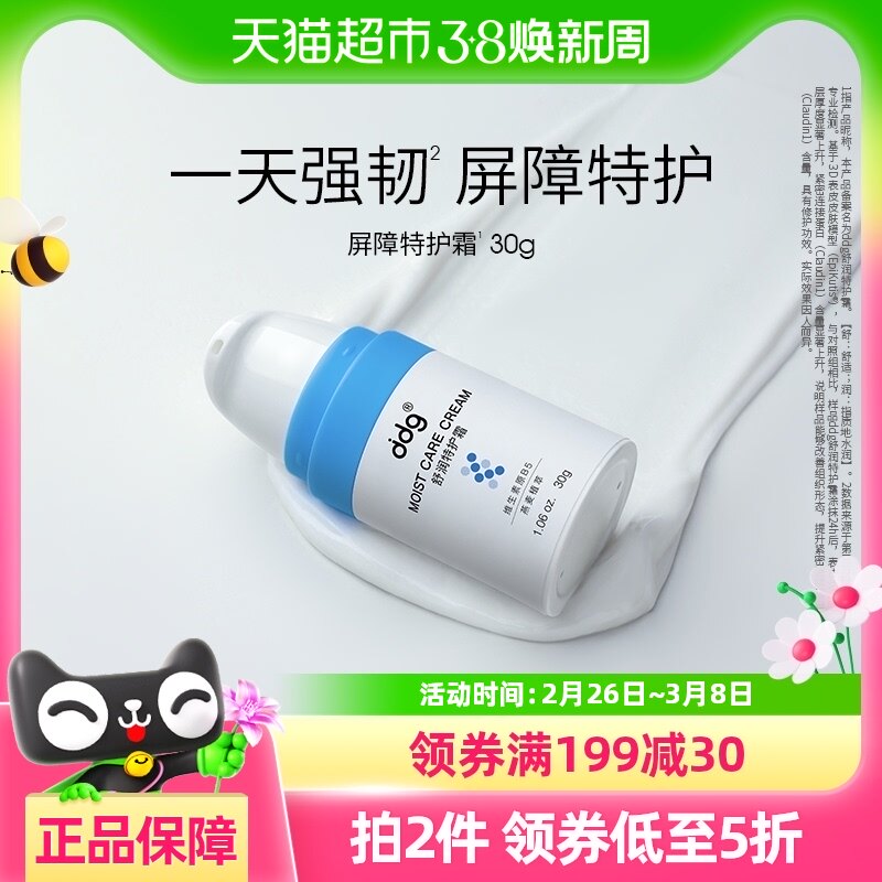ddg（美妆）ddg屏障特护霜舒缓修护敏感肌面霜30g