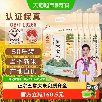 东北老农五常新米真空5kg*5袋