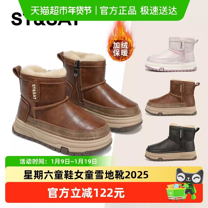 星期六童鞋女童雪地靴2025冬季新款儿童加绒保暖棉鞋加厚男童短靴,童鞋/婴儿鞋/亲子鞋,雪地靴,淘宝优惠券,粉丝福利购,淘宝优惠卷