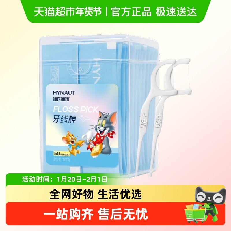 海氏海诺牙线棒清洁口腔剔除牙污呵护牙齿细线家用一次性独立便携,医疗器械,口腔检查／护理／治疗器械,淘宝优惠券,粉丝福利购,淘宝优惠卷
