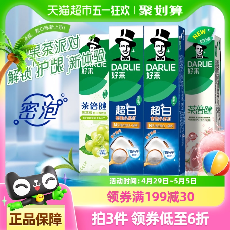 DARLIE好来/原黑人牙膏茶倍健初萃茶700g清新口气洁齿护牙龈