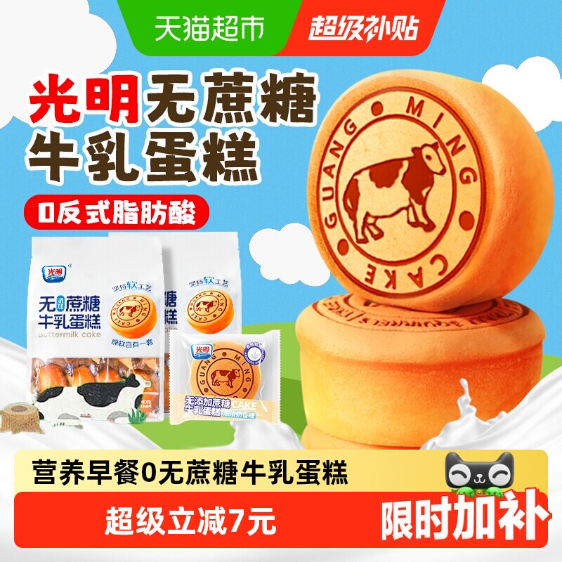 光明无添加蔗糖牛奶乳蛋糕孕妇老人控糖尿零食代早餐面包儿童学生