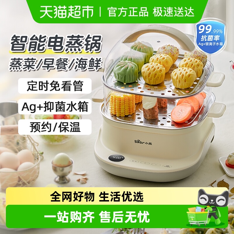 小熊多层大容量可预约定时电蒸锅