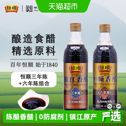 恒顺组合装陈酿香醋580ml×2瓶