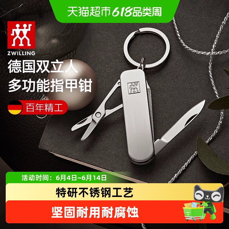 德国双立人多功能指甲刀折叠式迷你水果刀螺丝刀钥匙扣便携军刀