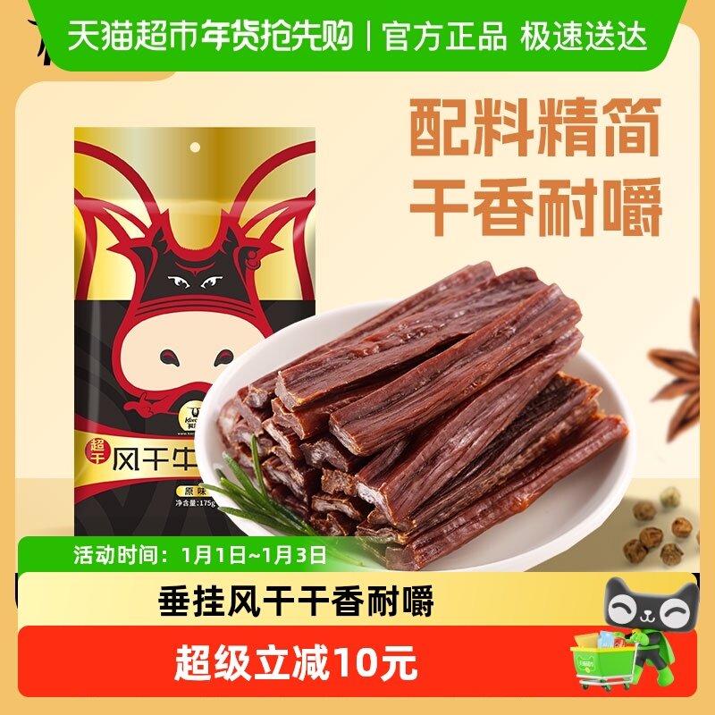 科尔沁超干内蒙古风干牛肉草原特产手撕175g/袋原味美食